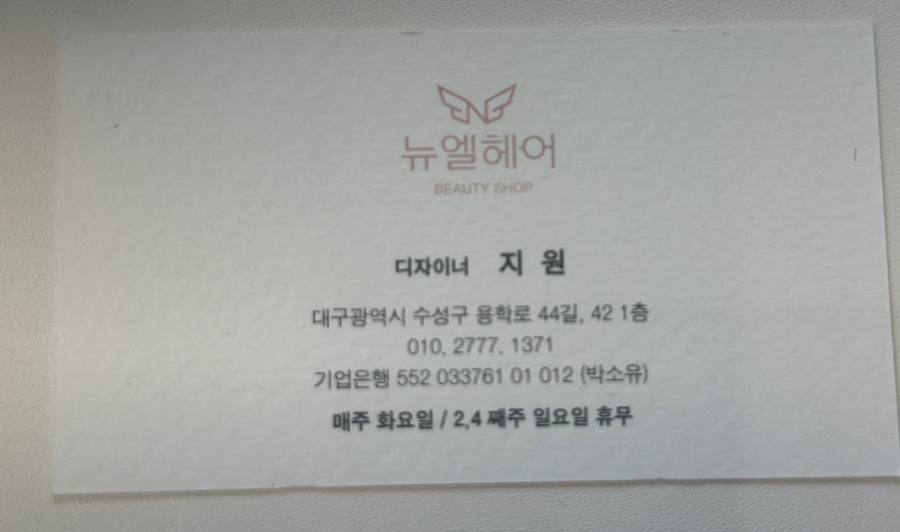 뉴엘헤어 이미지