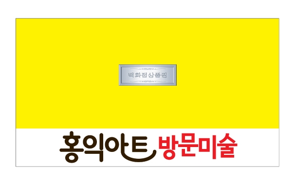 홍익광고 이미지