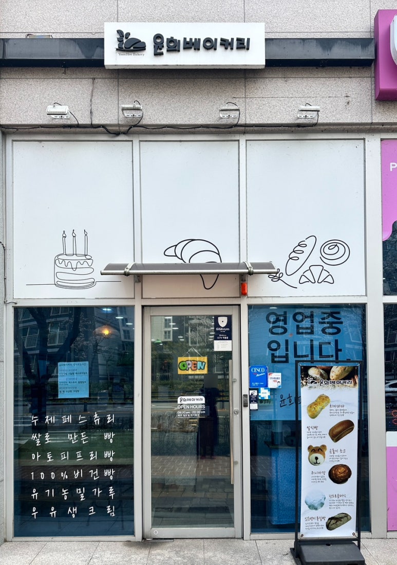 윤희베이커리 이미지
