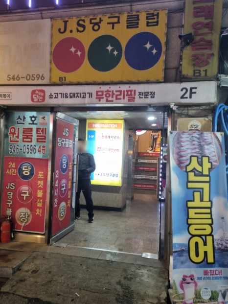 달인당구장 이미지