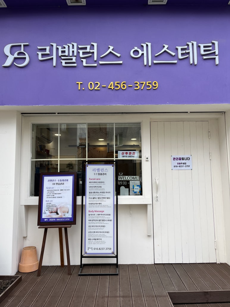 리밸런스 에스테틱 이미지