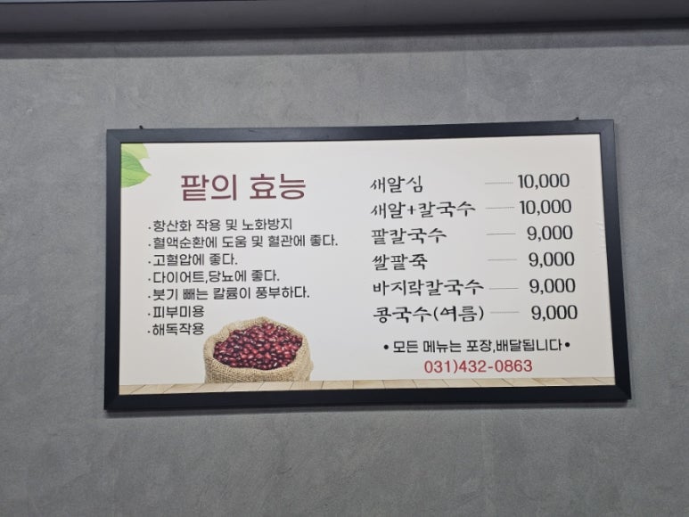 해남팥칼국수 이미지
