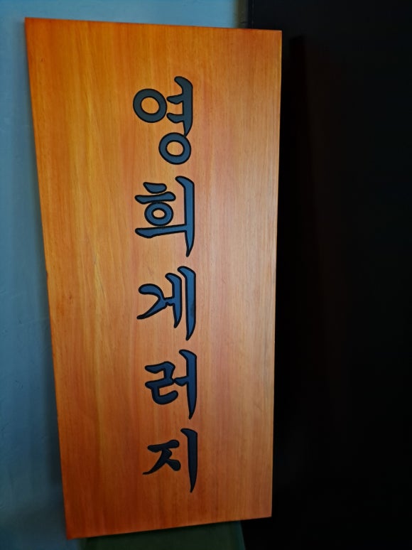 온게러지 이미지