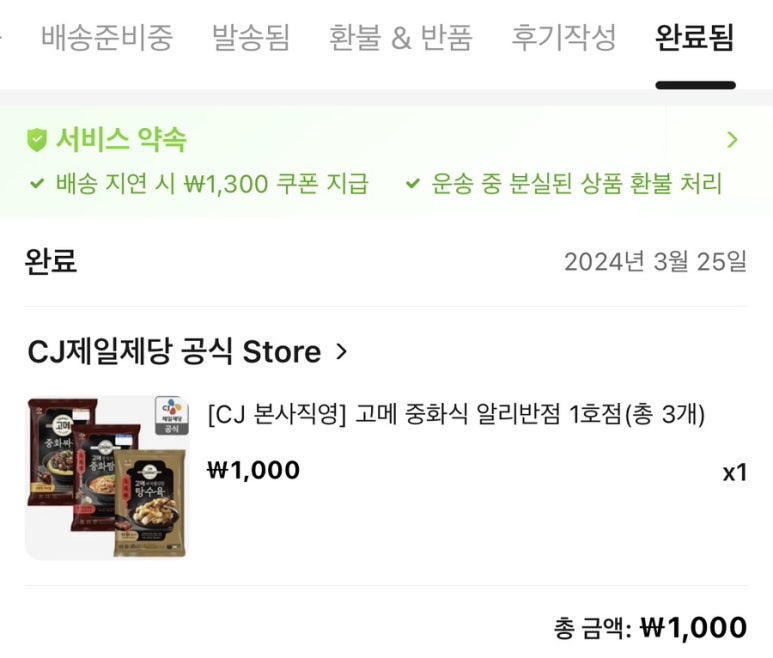 천원반점 이미지