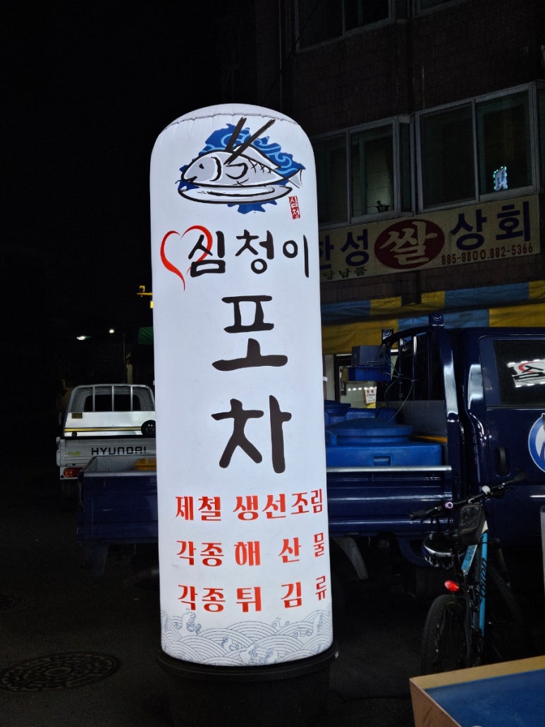 심청이수산 이미지