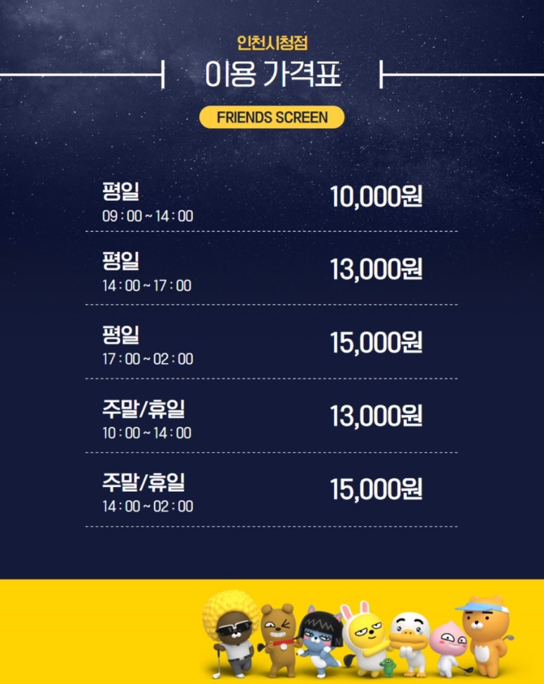 프렌즈스크린 인천시청점 이미지
