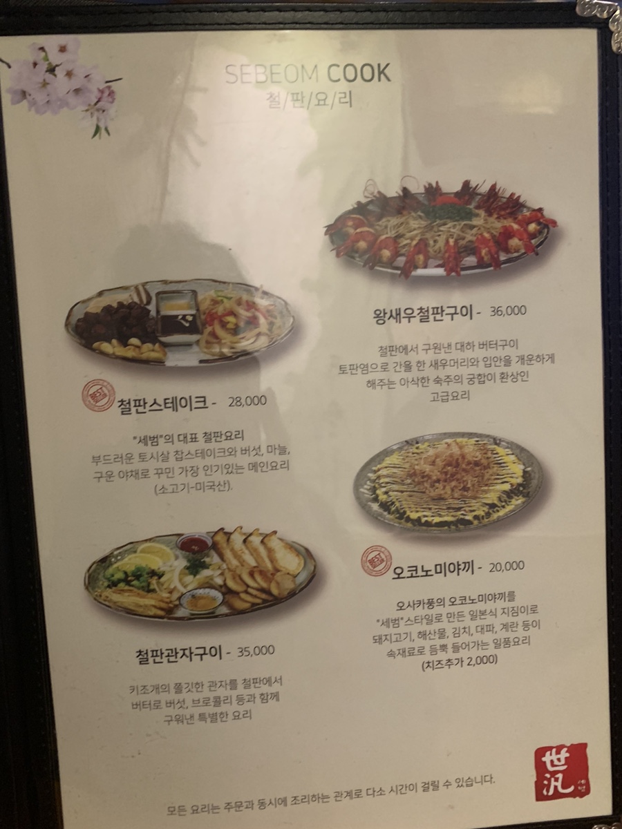 철판요리세범 이미지