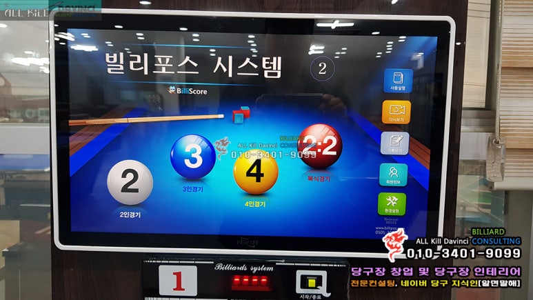 시스템당구나라 이미지