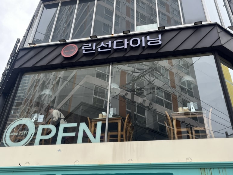 린선DINING 이미지