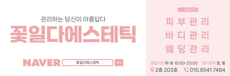 에스테틱꽃일다 이미지