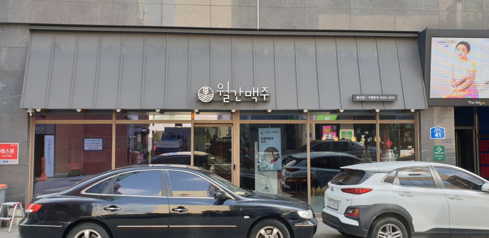 월간맥주 봉선점 이미지