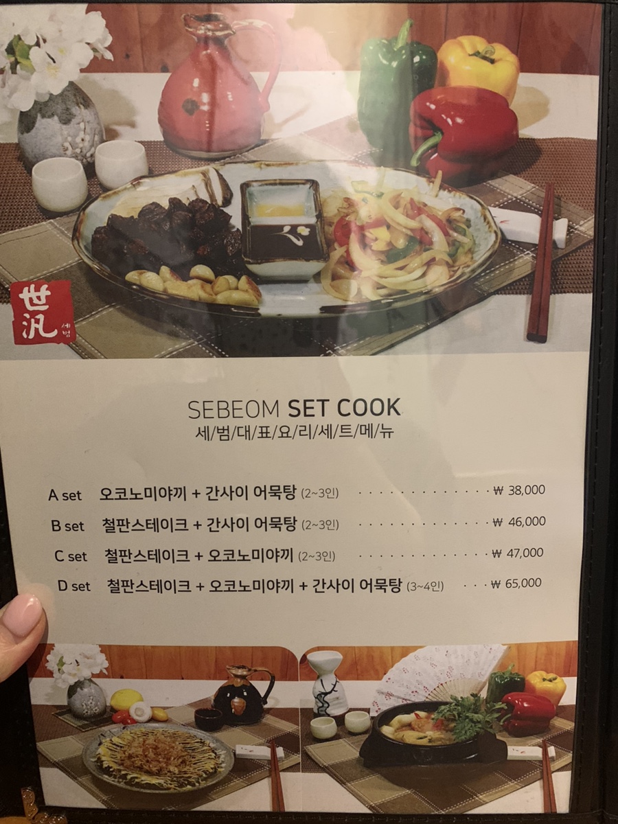 철판요리세범 이미지