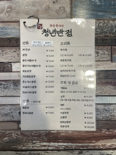 청년반점춘천석사점 이미지