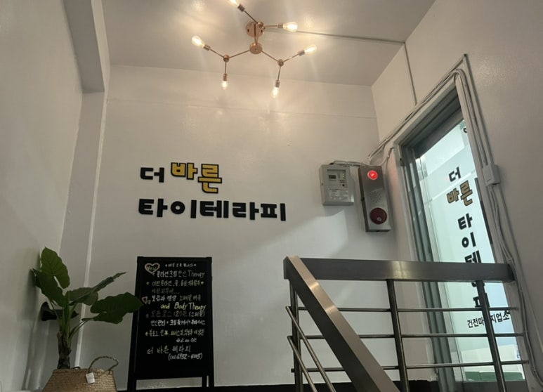 더바른테라피 이미지