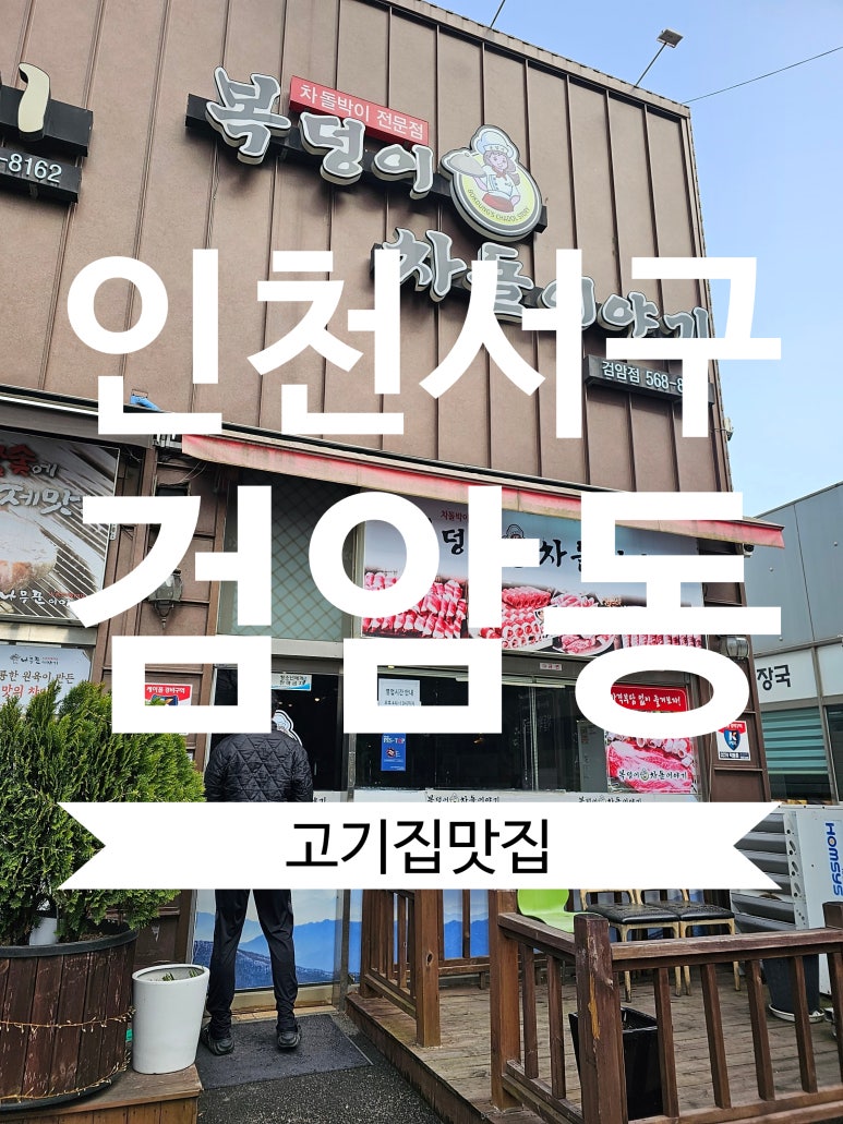 복덩이차돌이야기 이미지