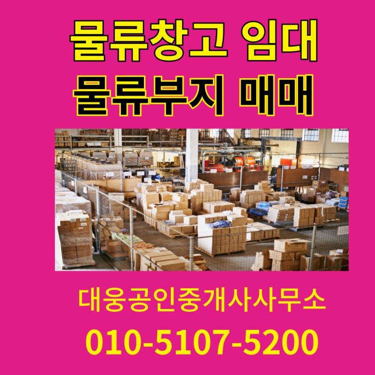 대웅물류 이미지