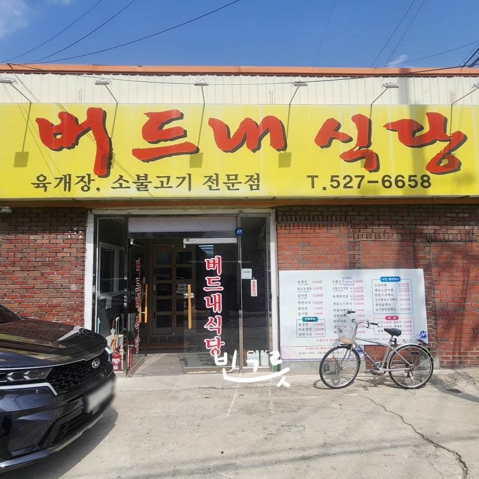 버드내식당 이미지