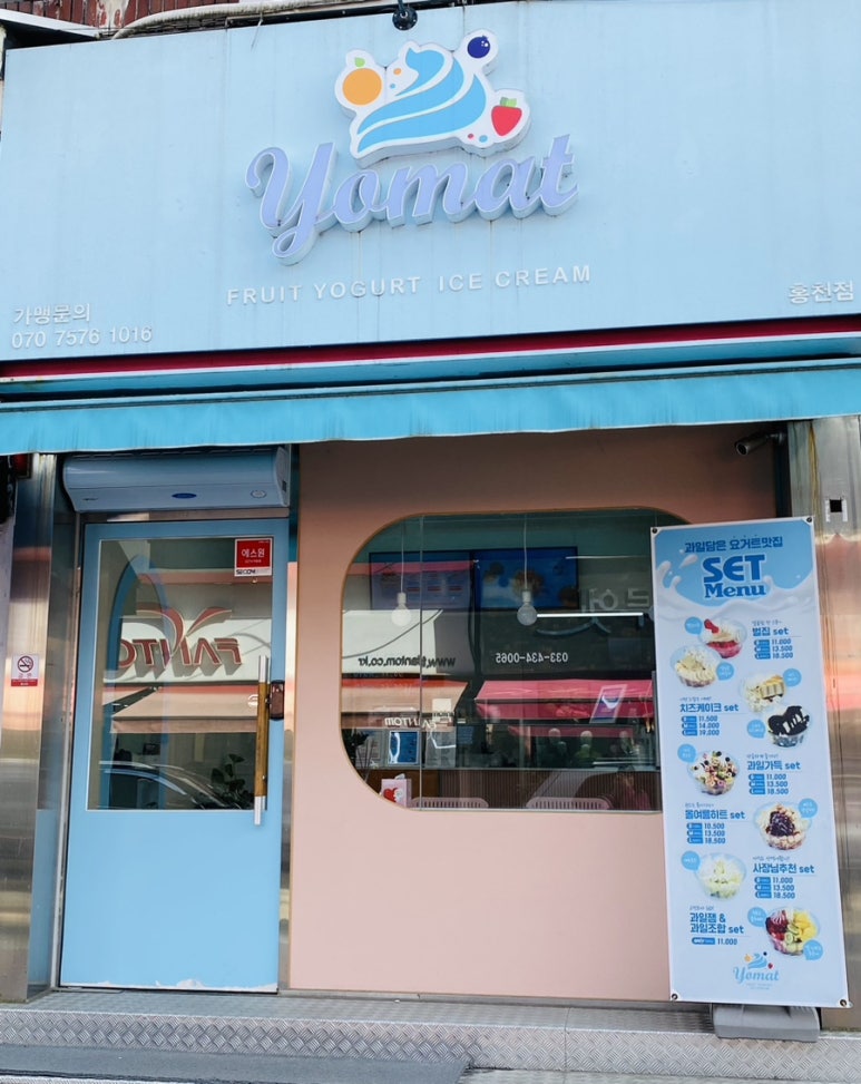 요거트아이스크림맛집요맛 이미지