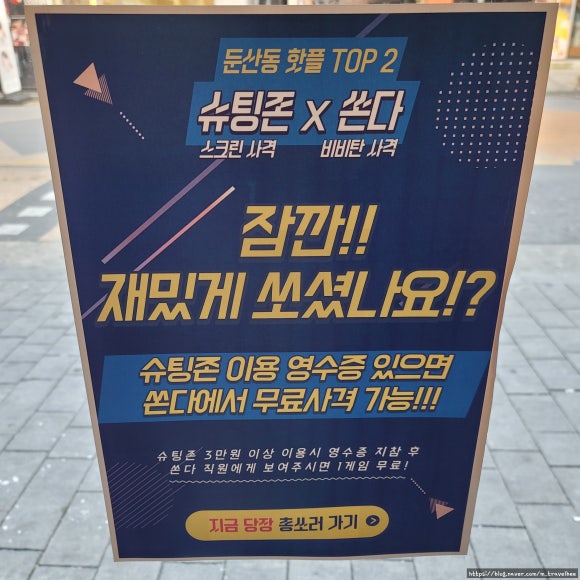 슈팅존스크린사격 이미지