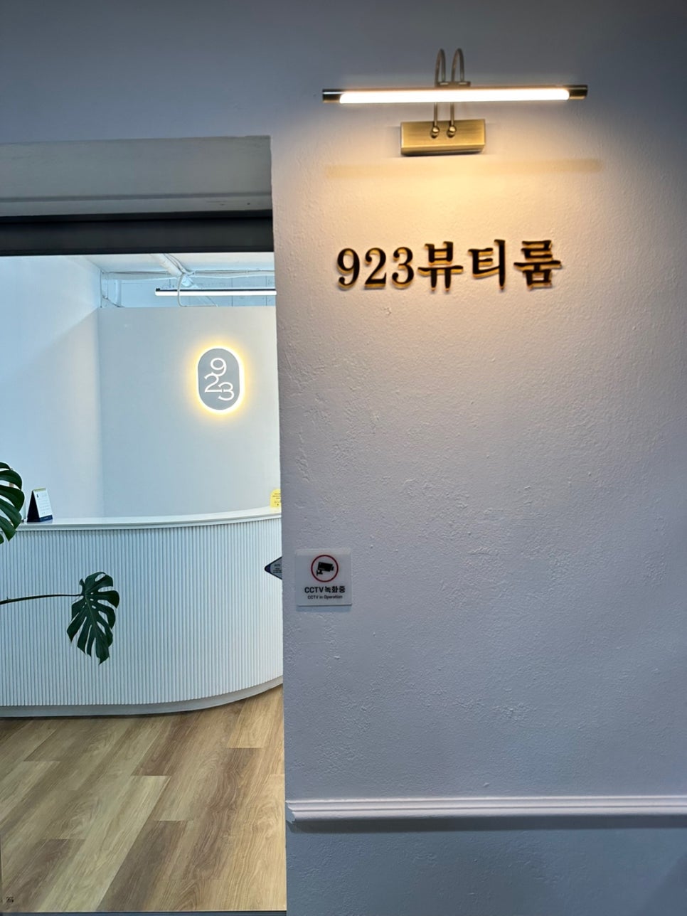 923뷰티룸 이미지