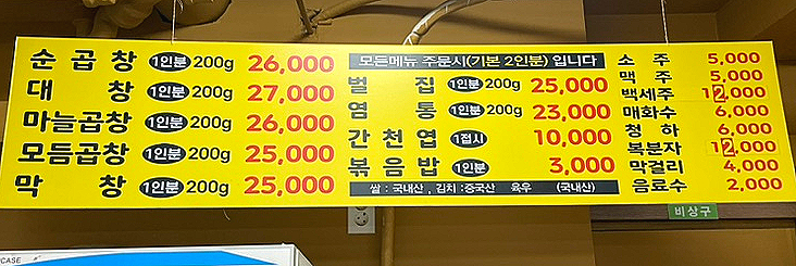 원조광명곱창구이 이미지