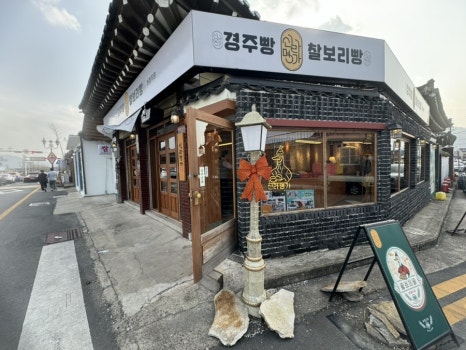 신라명가 이미지