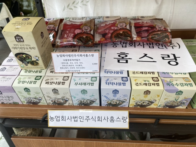 농업회사법인주식회사 홈스랑 이미지