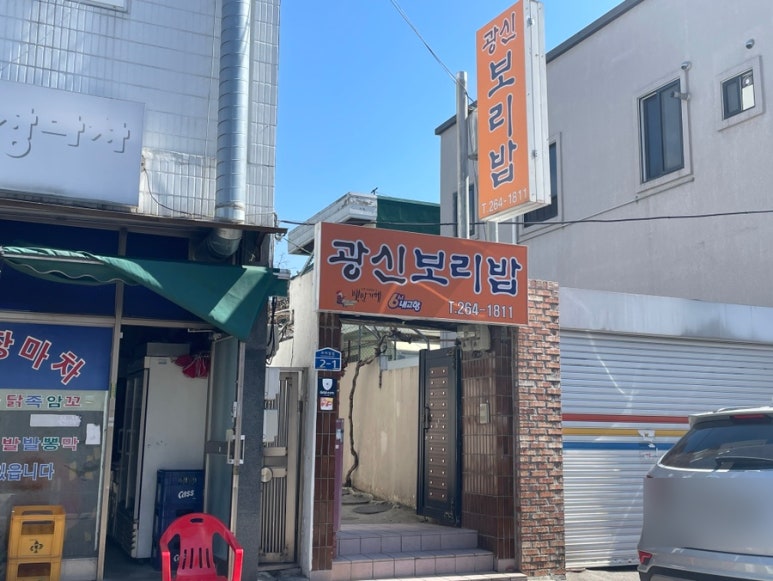 광신보리밥 이미지