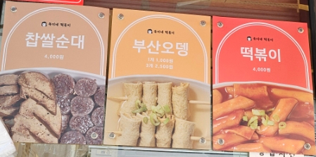 쑥이네 떡볶이 이미지