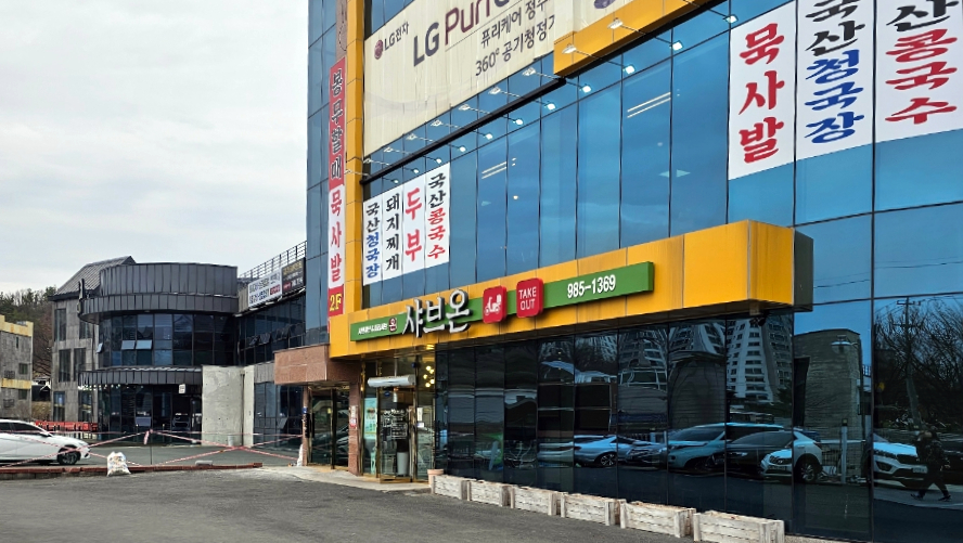 봉무할매묵집 이미지