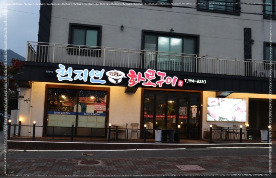 천지연숯화로구이 이미지