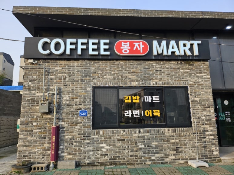 문김밥 & 커피 이미지