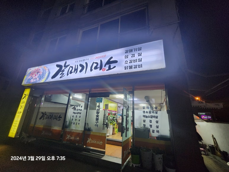 갈매기미소 이미지