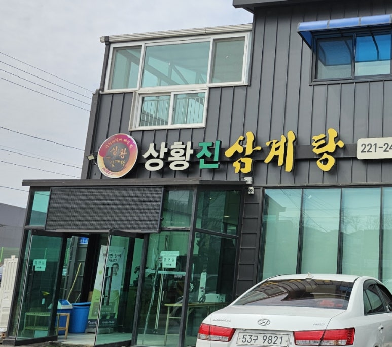 초석잠상황버섯삼계탕 이미지
