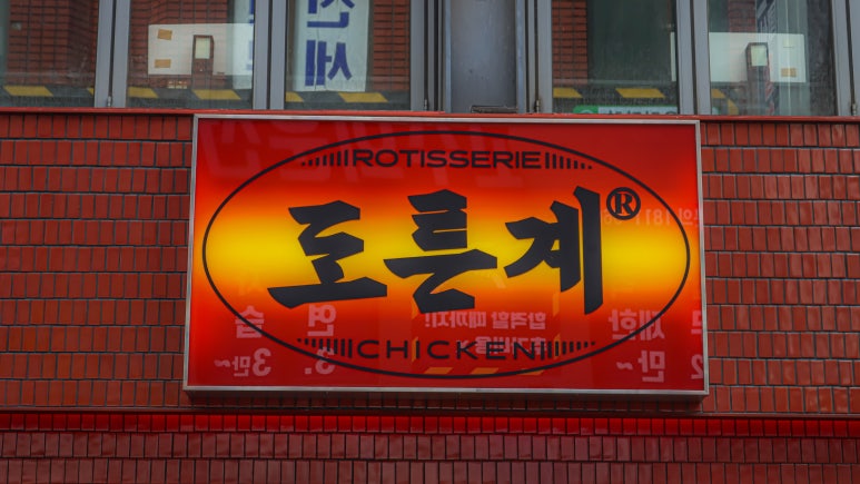 특별한통닭 이미지