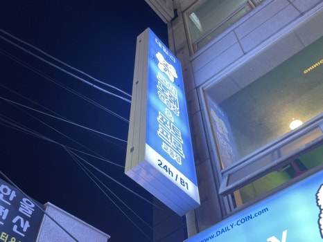 교동노래연습장 이미지