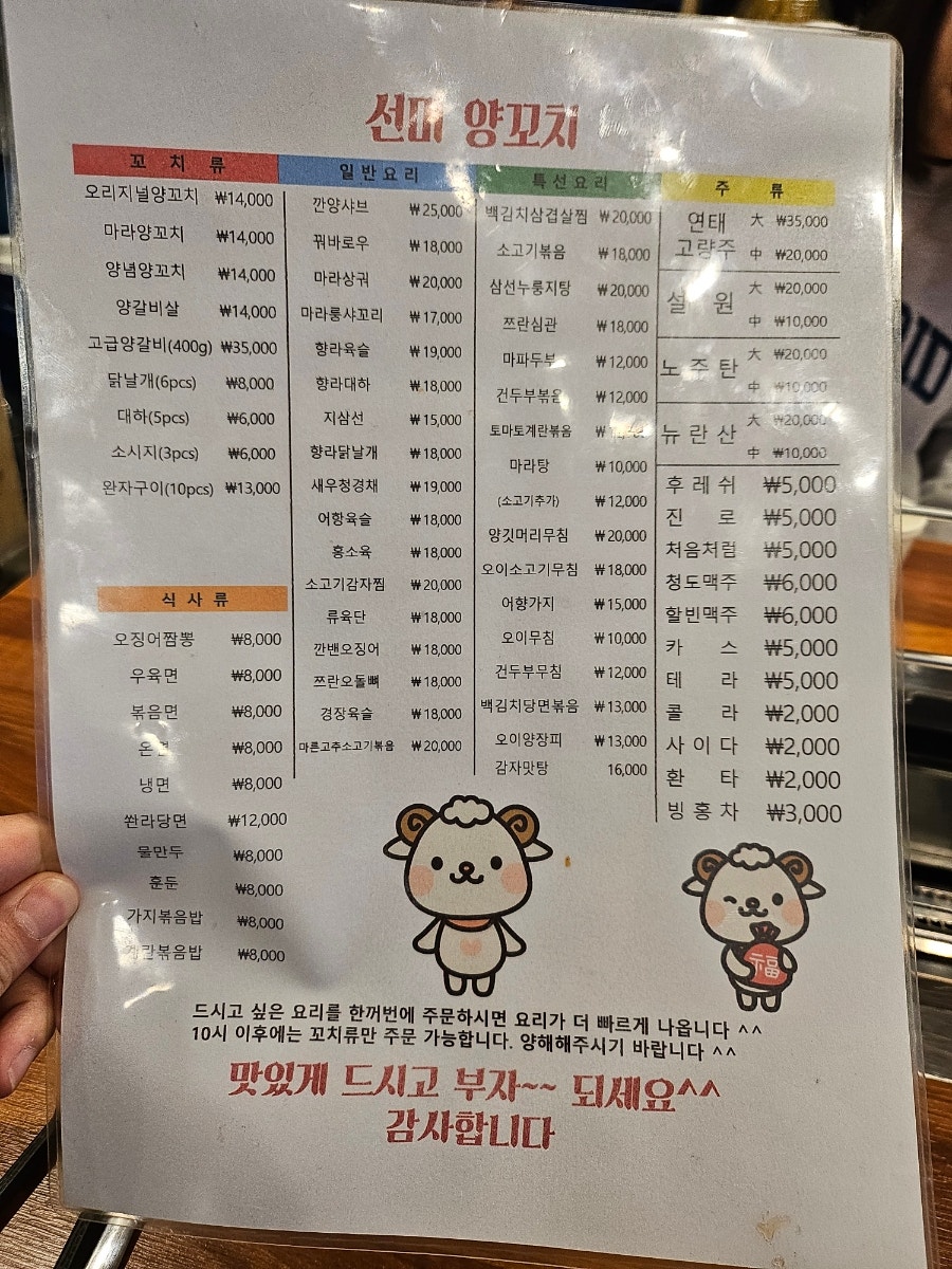 선미양꼬치 이미지