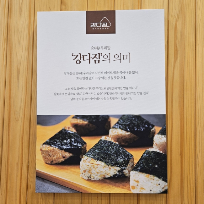 강다짐삼각김밥부산 이미지