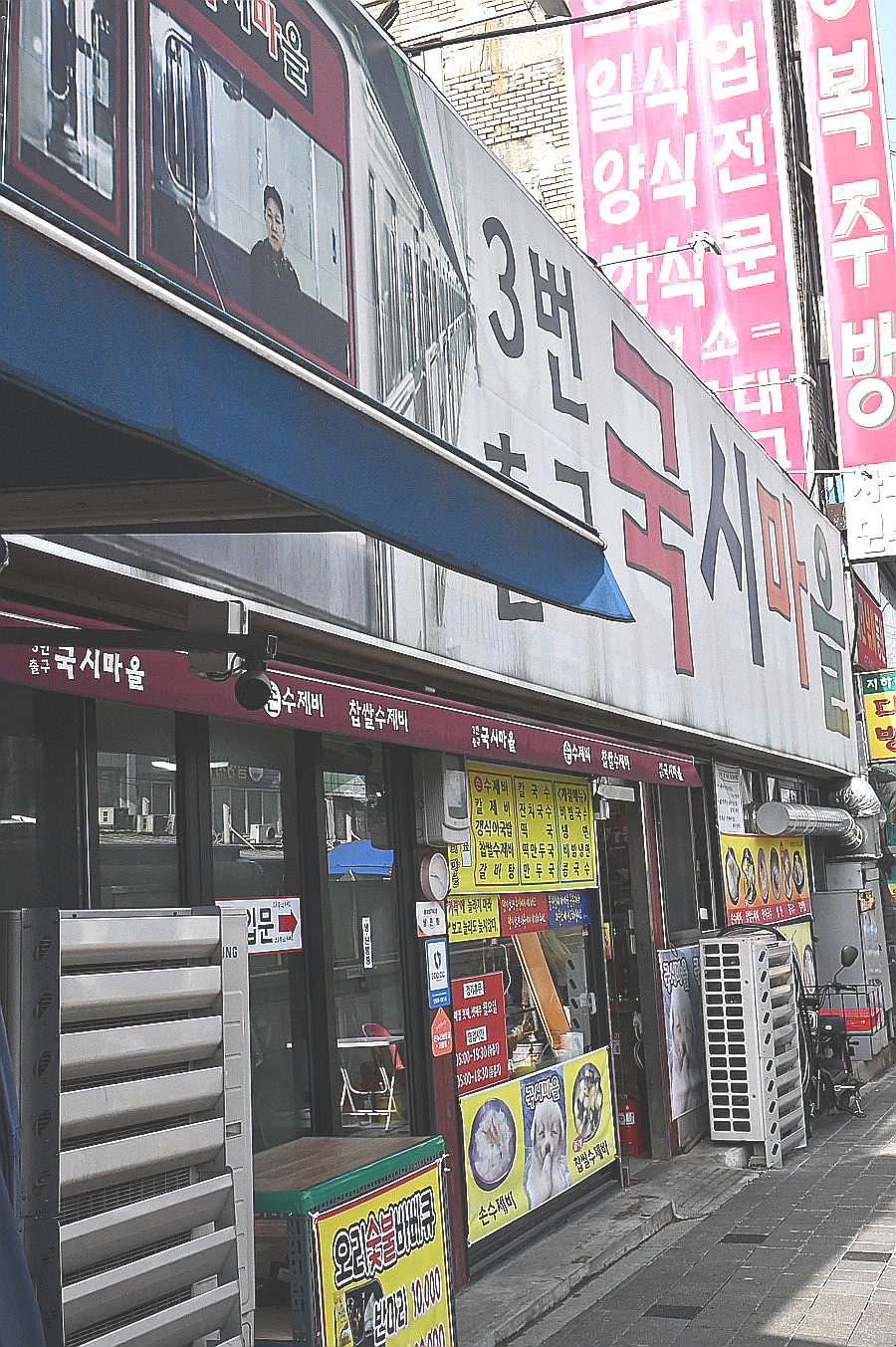 국시랑.손수제비 이미지