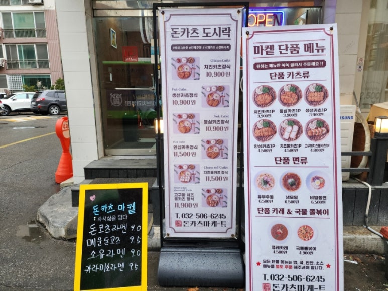 돈카츠마켙 부평산곡점 이미지