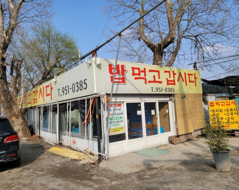 밥먹고 갑시다 이미지