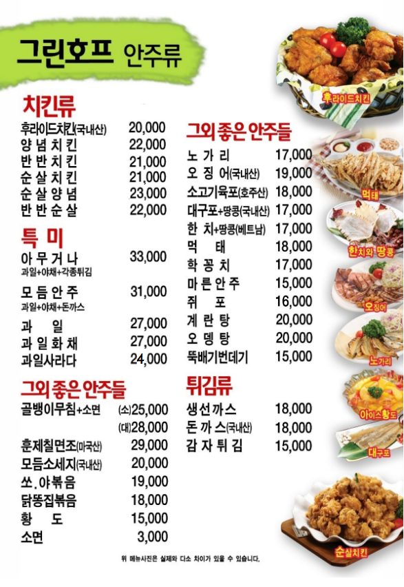 그린호프 이미지