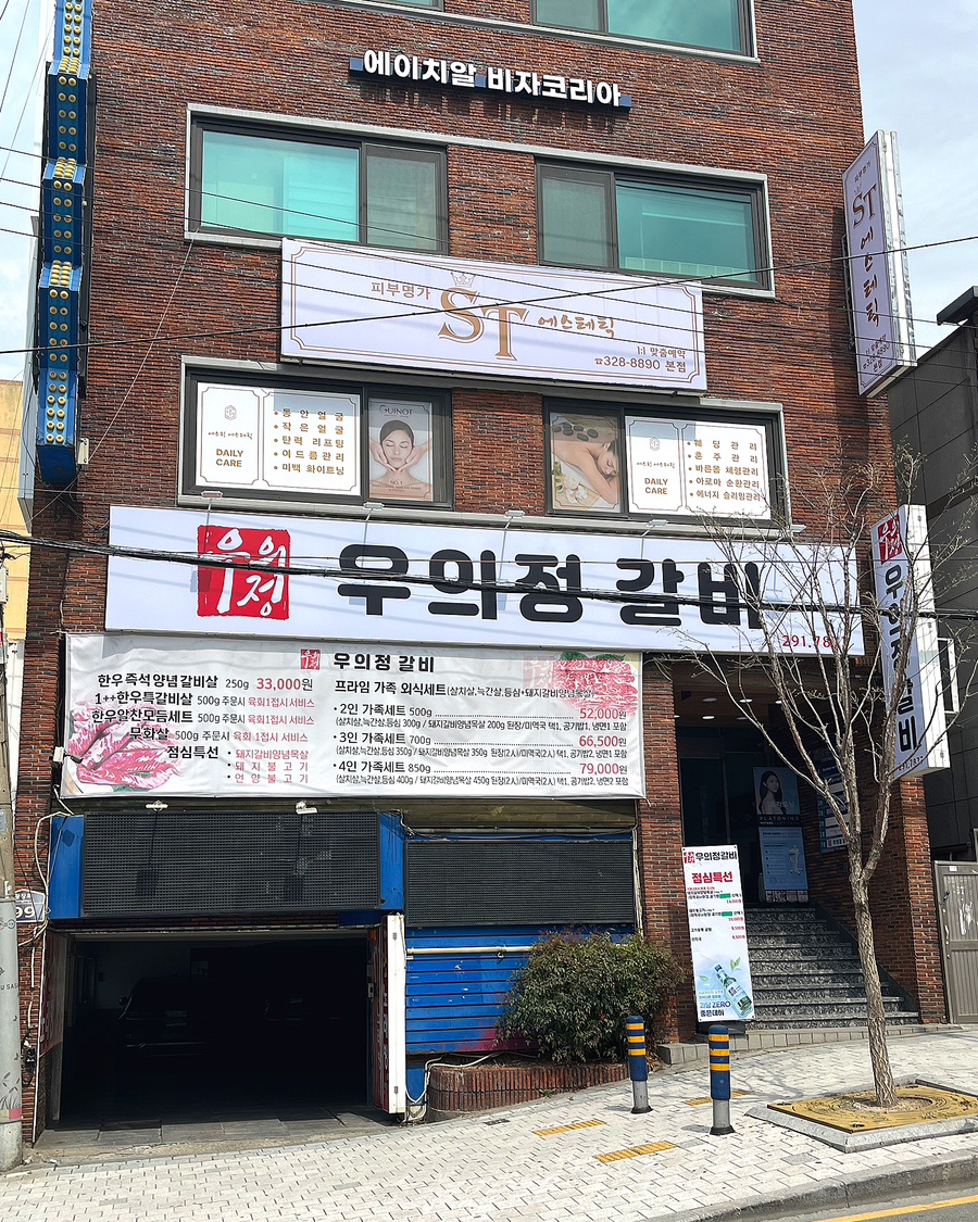 우의정갈비 이미지