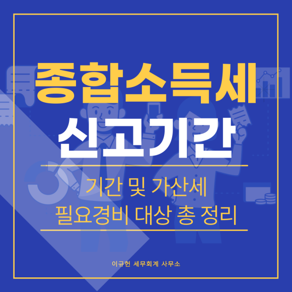 이규헌세무회계사무소 이미지