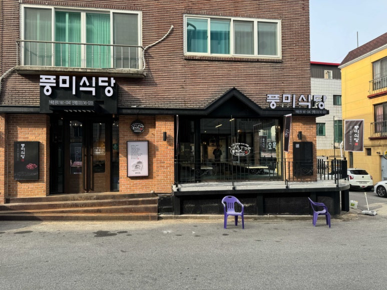 풍미식당 이미지