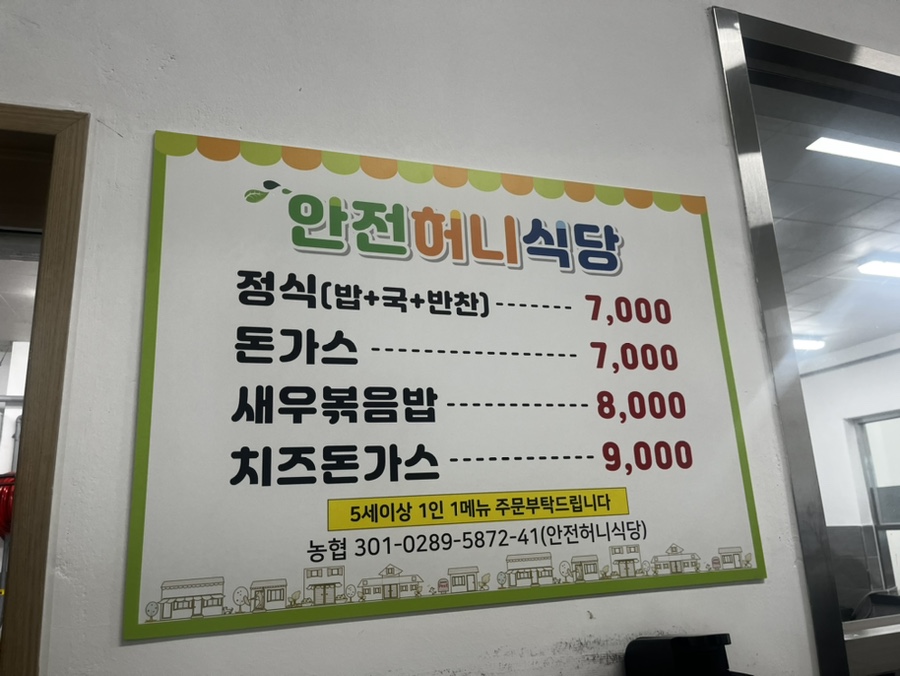 안전허니식당 이미지