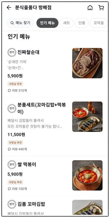 분식을 품다 방배점 이미지