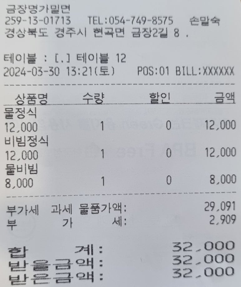 금장명가밀면 이미지