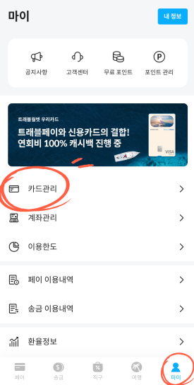 트래블인코타 이미지