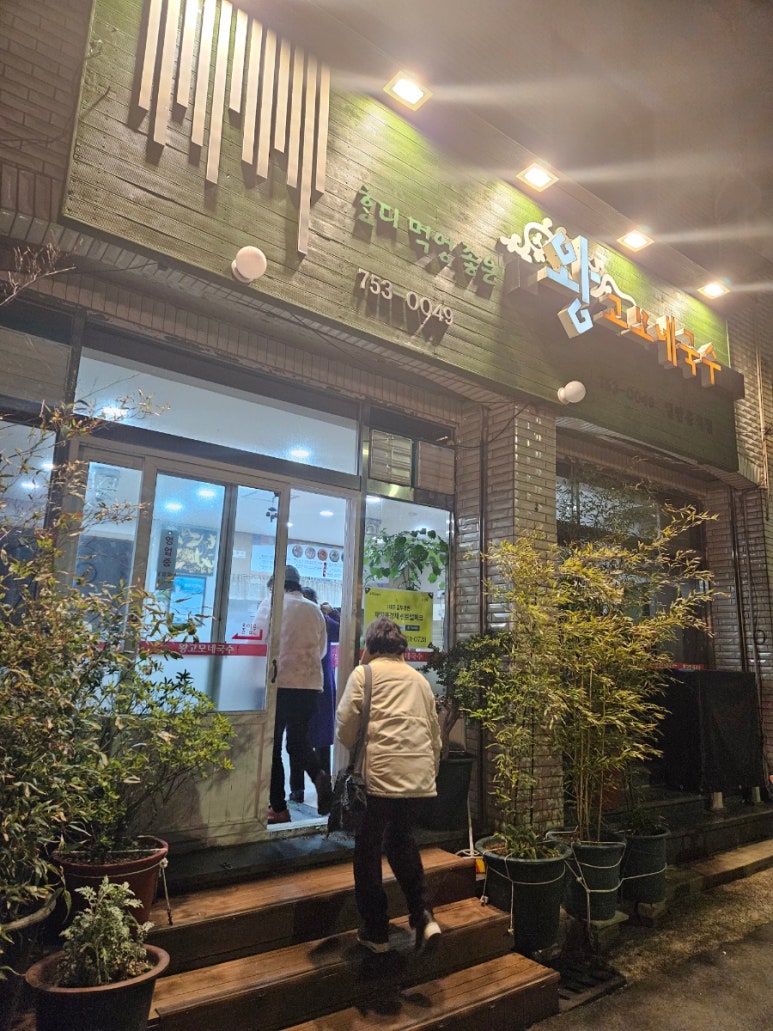 왕고모네국수 이미지